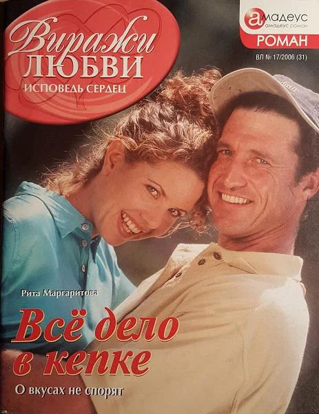Обложка Все дело в кепке
