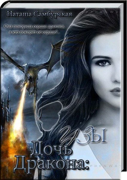 Обложка Узы (СИ)