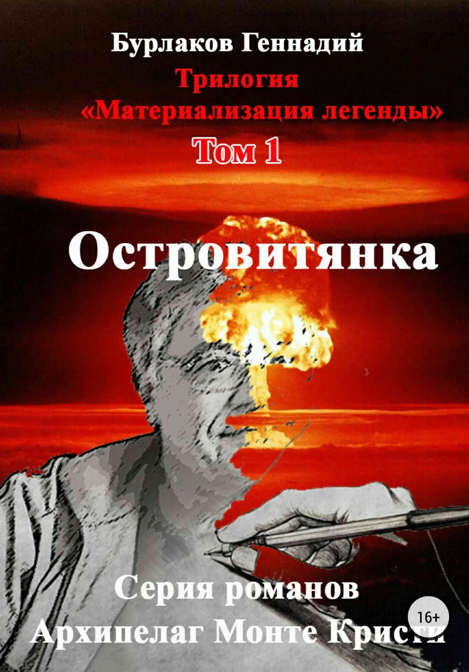 Обложка Островитянка