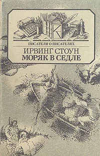 Обложка Моряк в седле