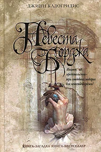 Обложка Невеста Борджа