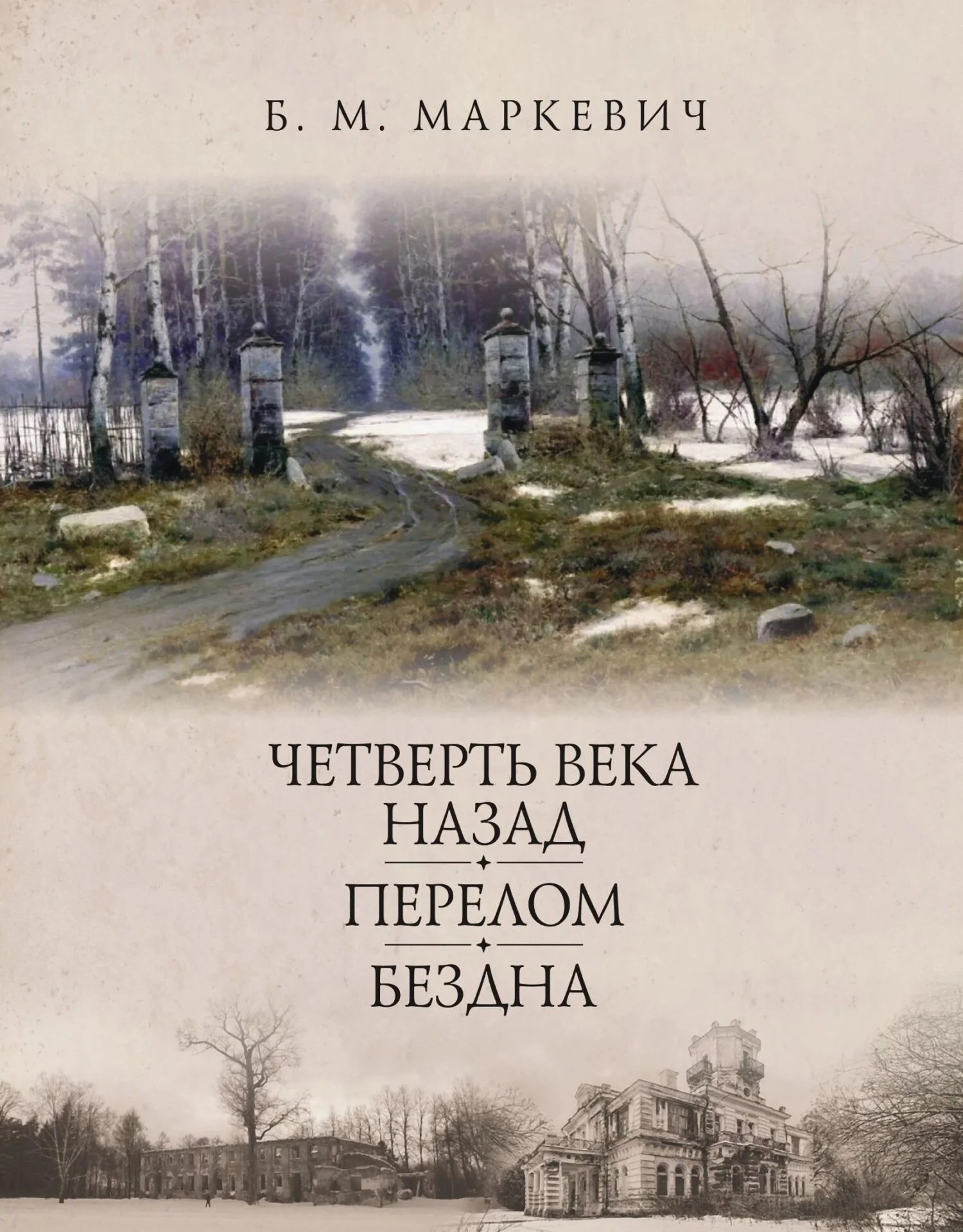 Обложка Перелом. Книга 2