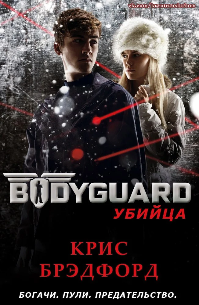 Обложка Убийца