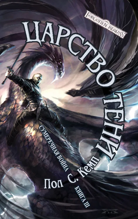 Обложка Царство Тени