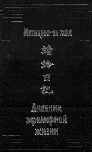 Обложка Дневник эфемерной жизни (с иллюстрациями)