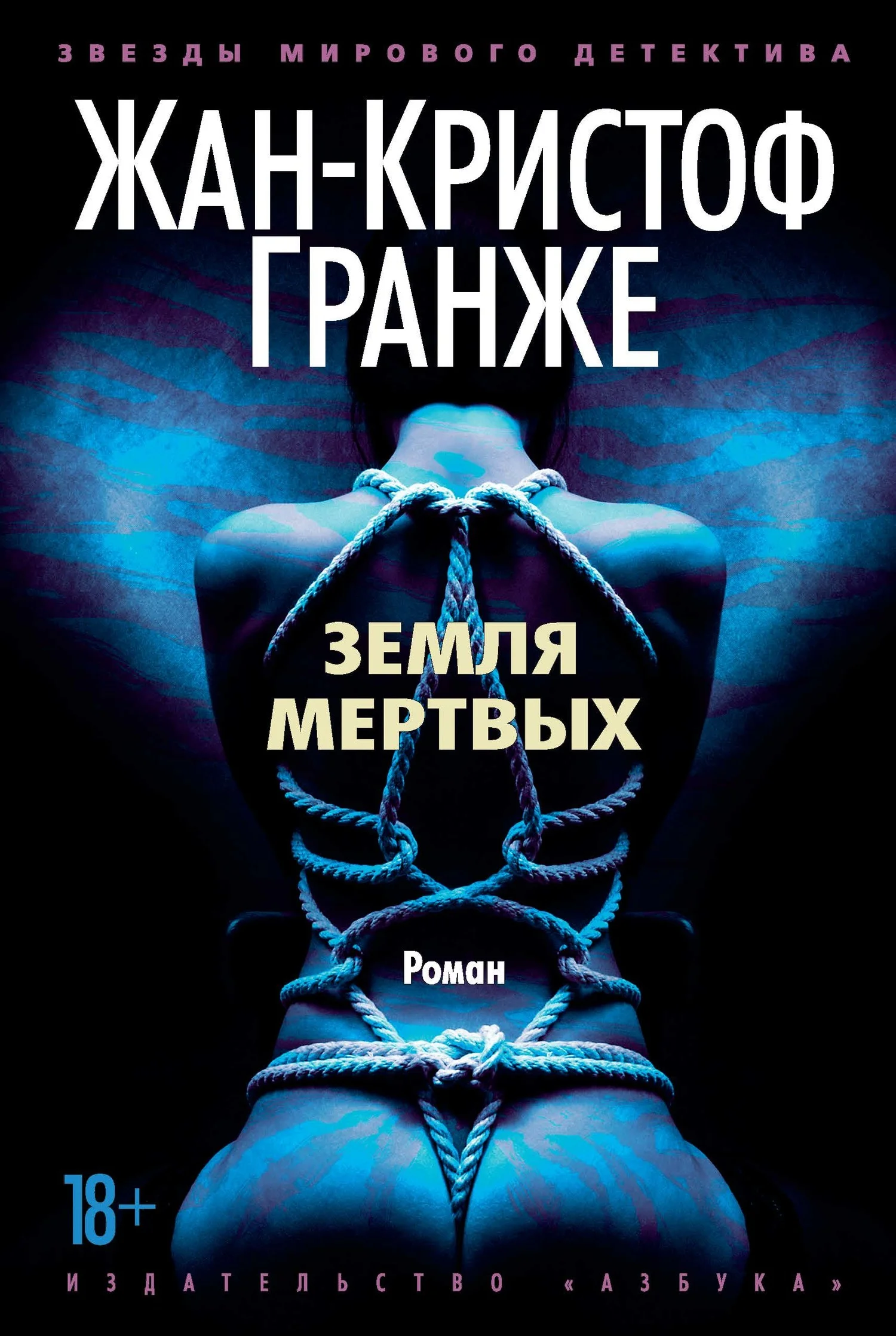 Обложка Земля мертвых