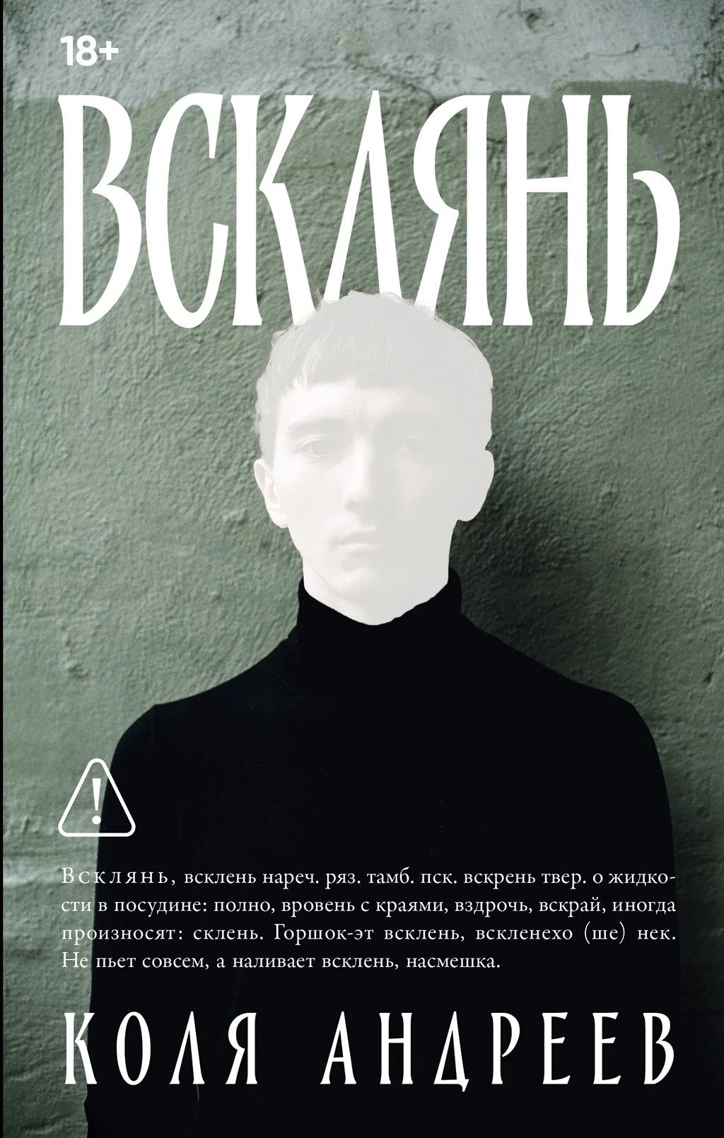 Обложка Всклянь