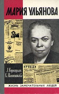 Обложка Мария Ульянова