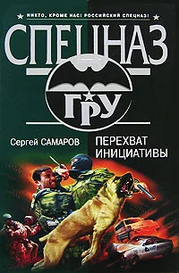 Обложка Перехват инициативы