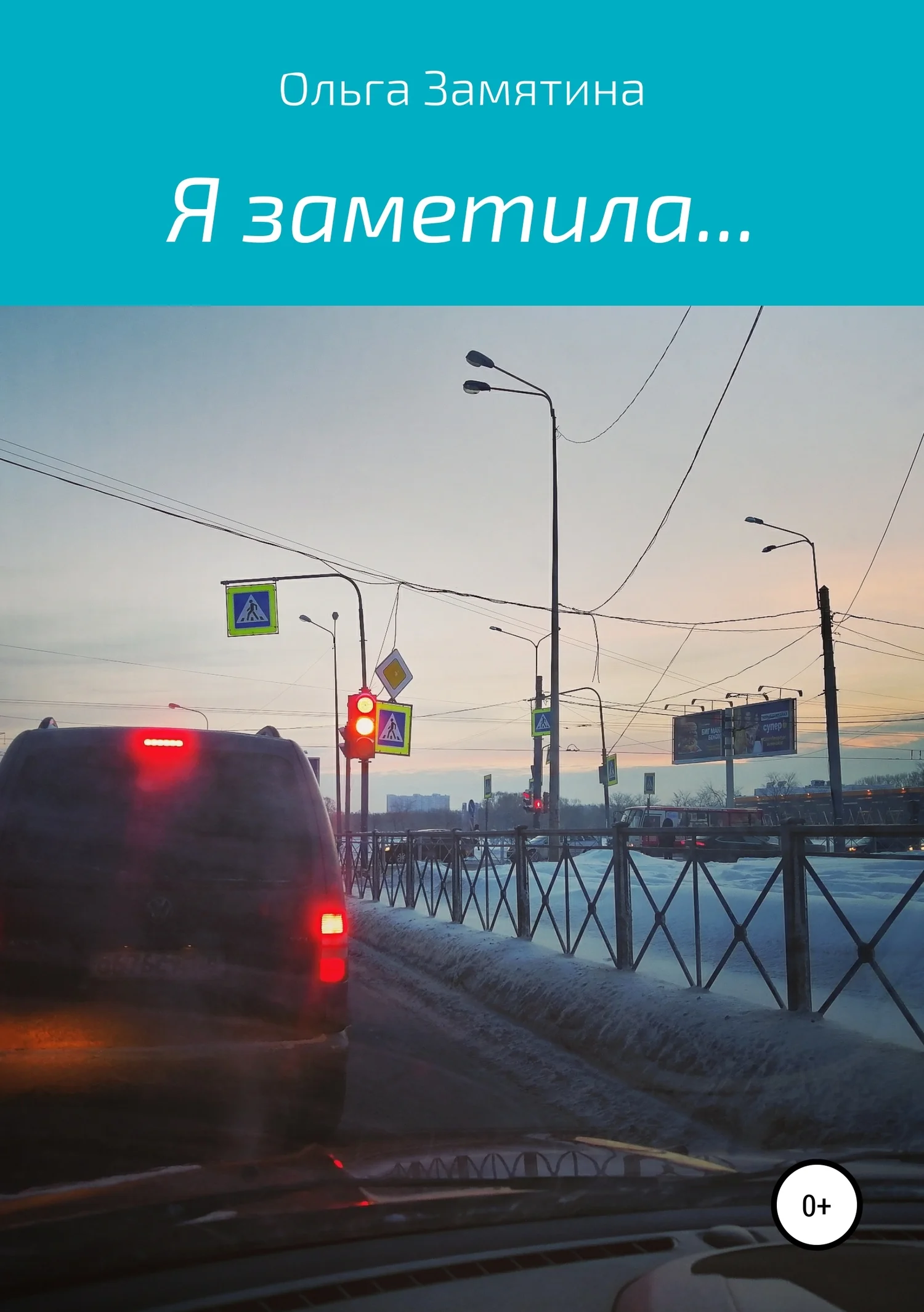 Обложка Я заметила…