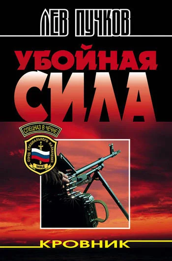 Обложка Убойная сила