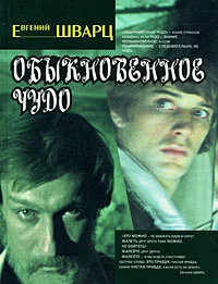 Обложка Обыкновенное чудо