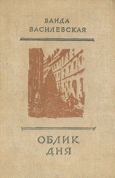 Обложка Облик дня