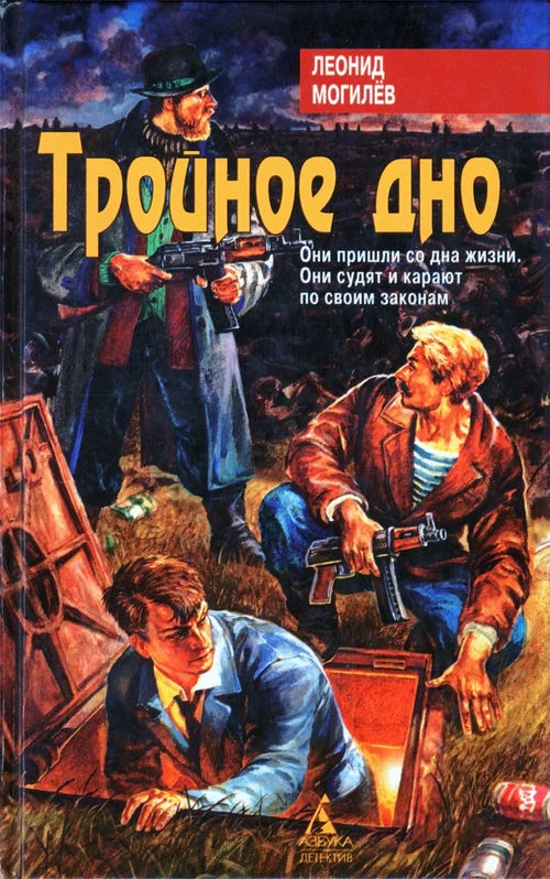 Обложка Тройное Дно