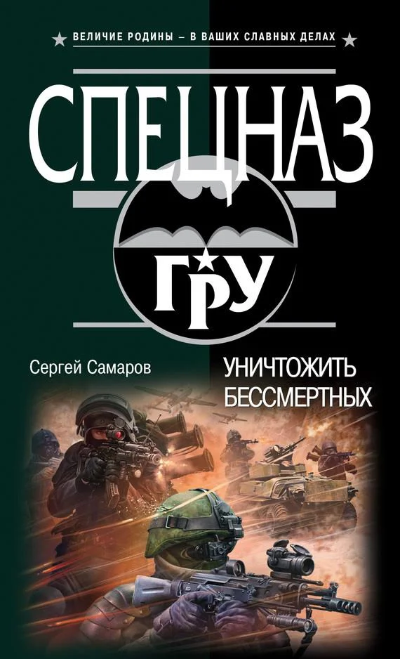 Обложка Уничтожить бессмертных
