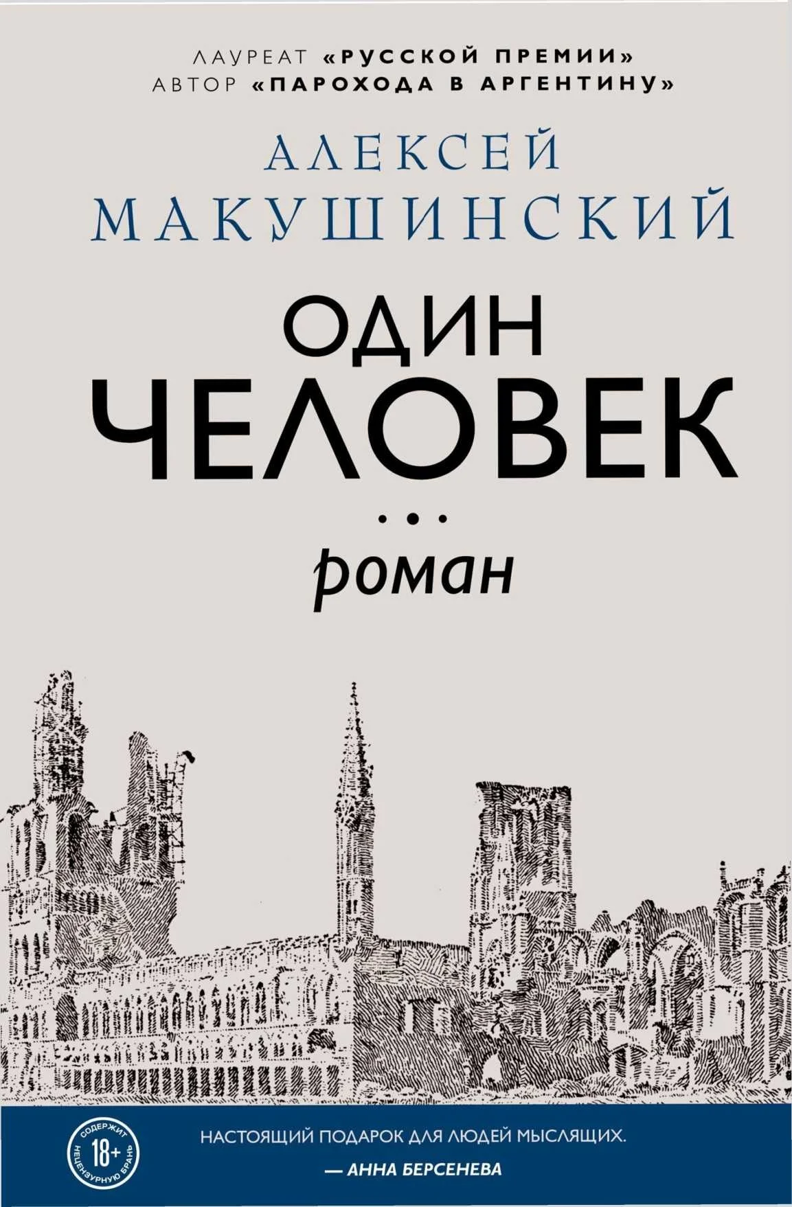 Обложка Один человек
