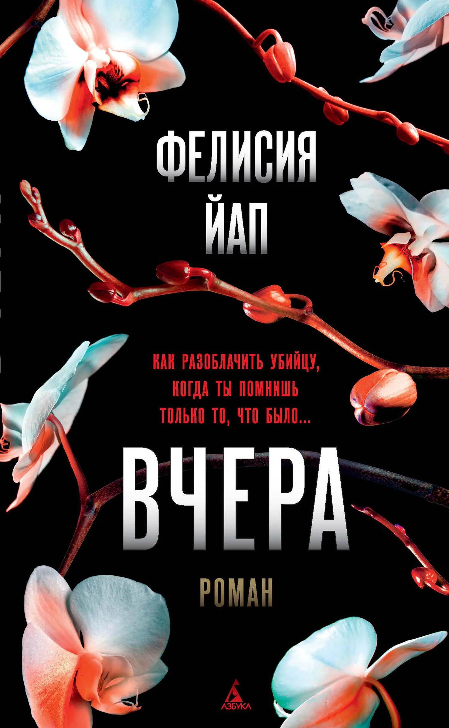 Обложка Вчера