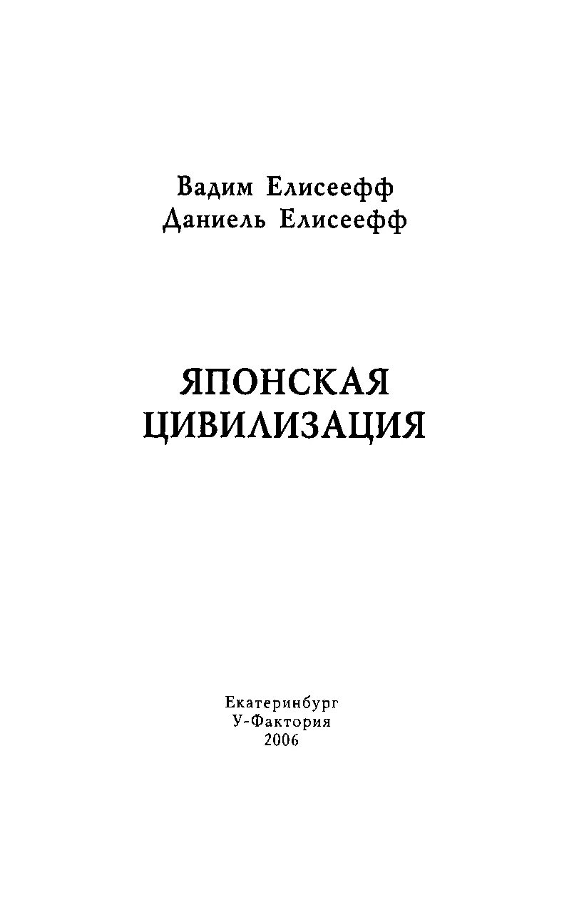 Обложка Японская цивилизация
