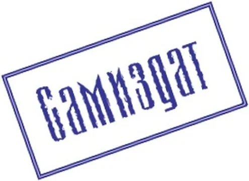 Обложка Совет Тринадцати [СИ]