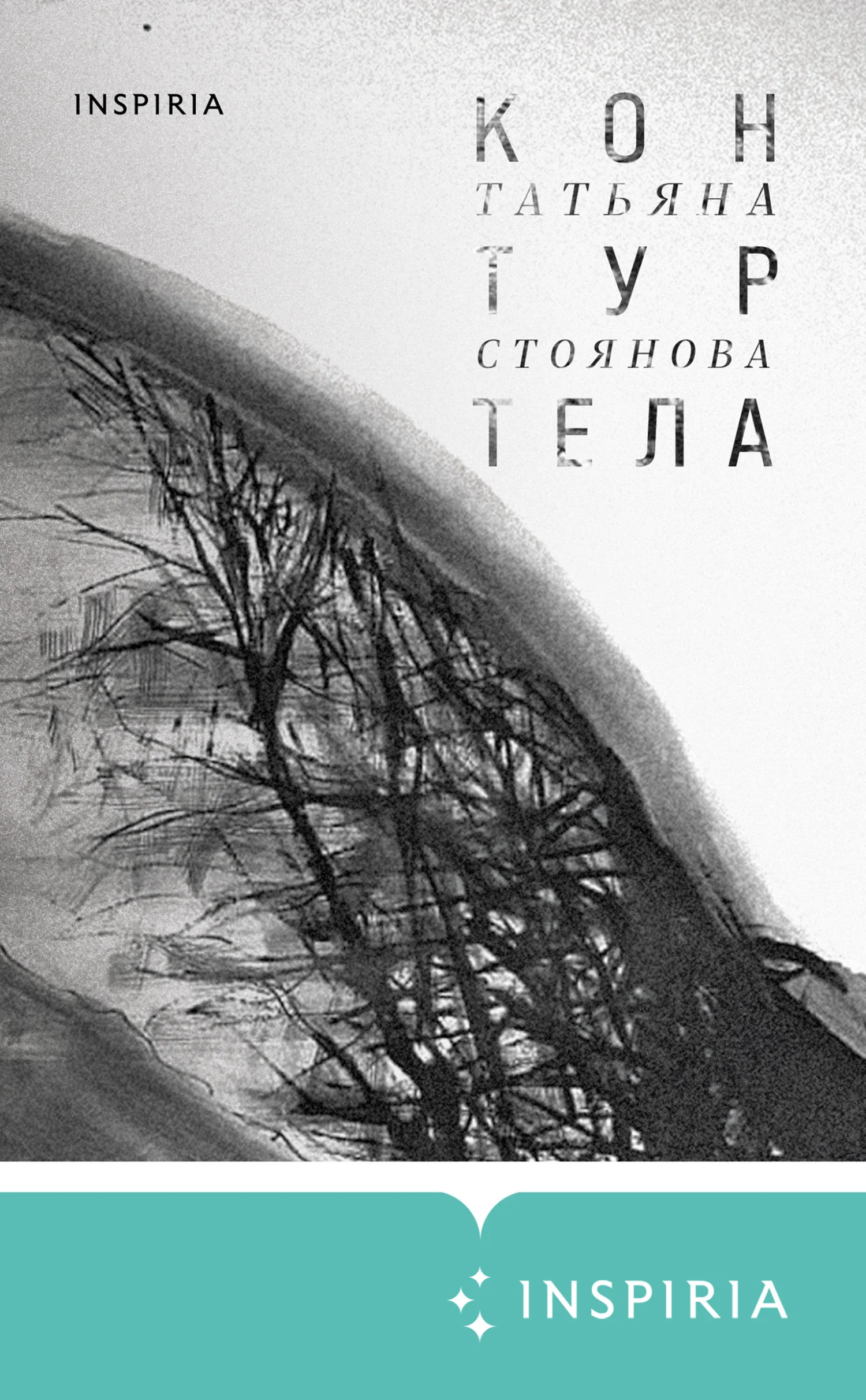 Обложка Контур тела