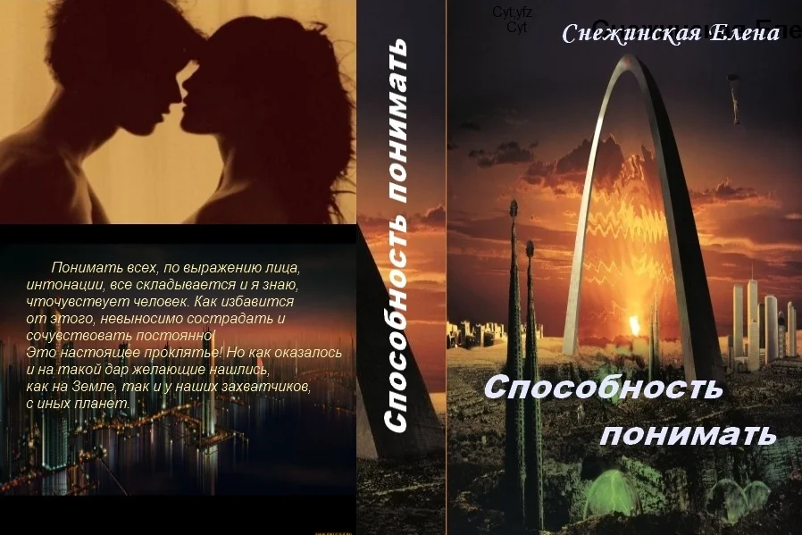 Обложка Способность понимать