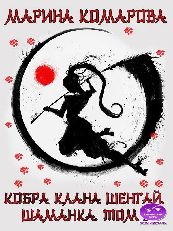Обложка Шаманка