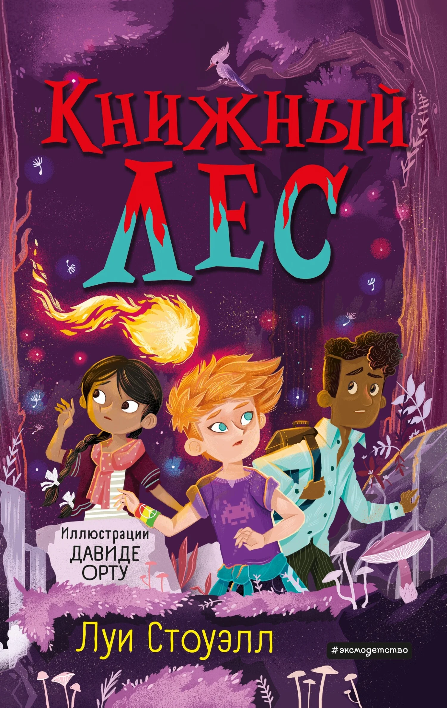 Обложка Книжный лес