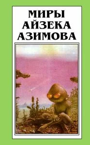 Обложка Лакки Старр и пираты с астероидов