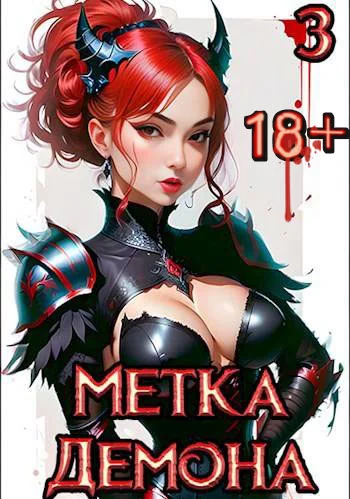 Обложка Кровавый тиран