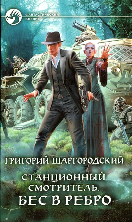 Обложка Бес в ребро