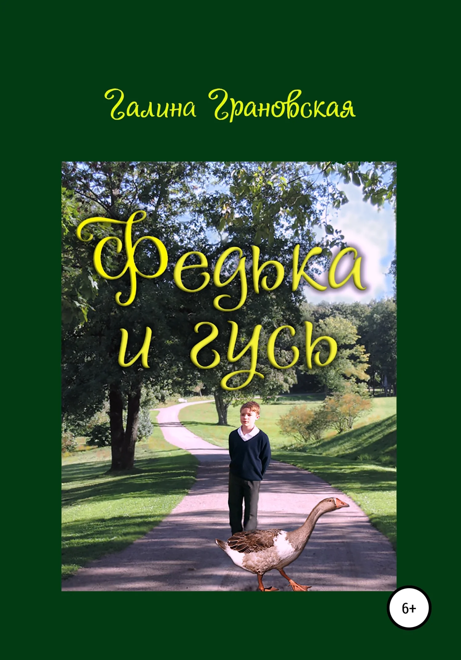 Обложка Федька и гусь