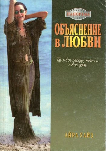 Обложка Объяснение в любви