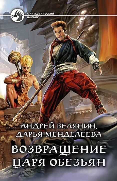 Обложка Возвращение царя обезьян