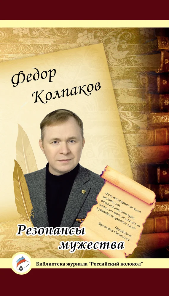 Обложка Резонансы мужества