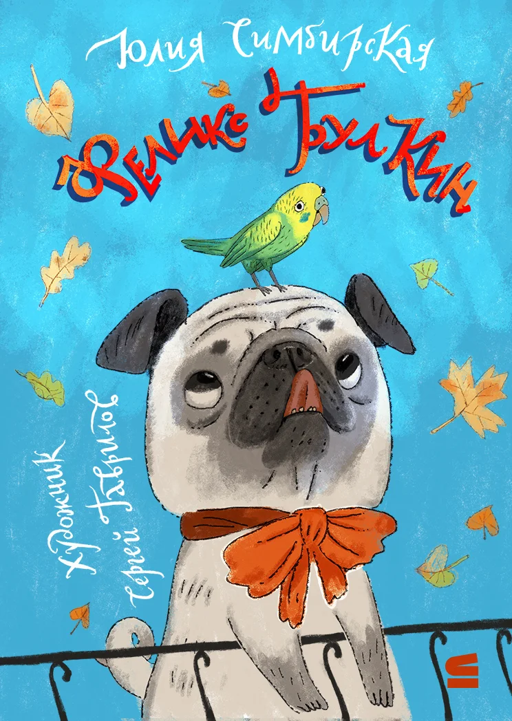 Обложка Феликс Булкин