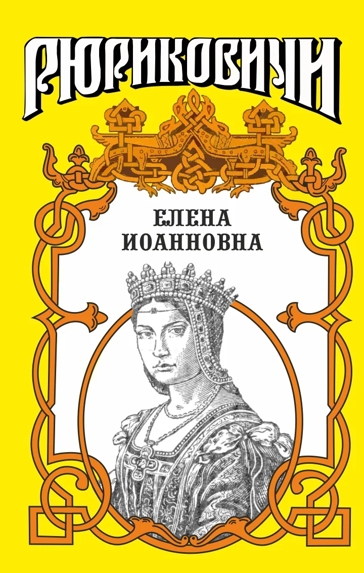 Обложка Государыня