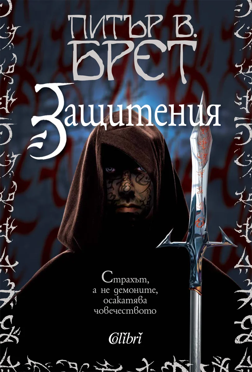 Обложка Защитения