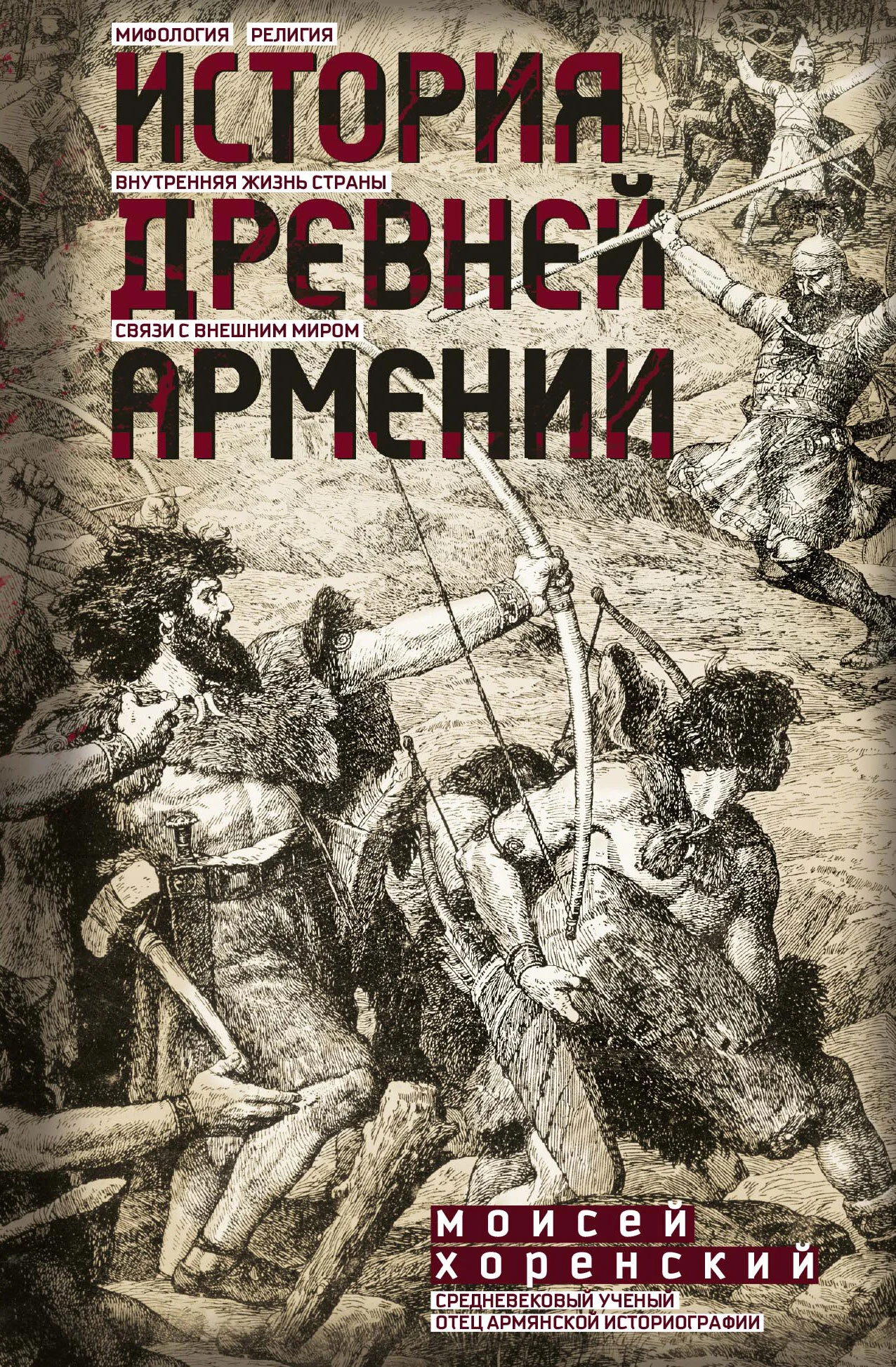 Обложка История Древней Армении