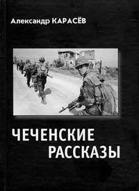 Обложка Чеченские рассказы