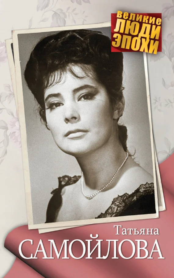 Обложка Татьяна Самойлова