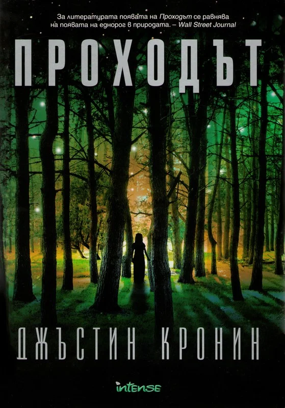 Обложка Проходът