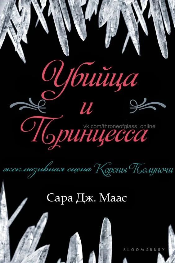 Обложка Убийца и принцесса (ЛП)