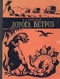 Обложка Дорога ветров
