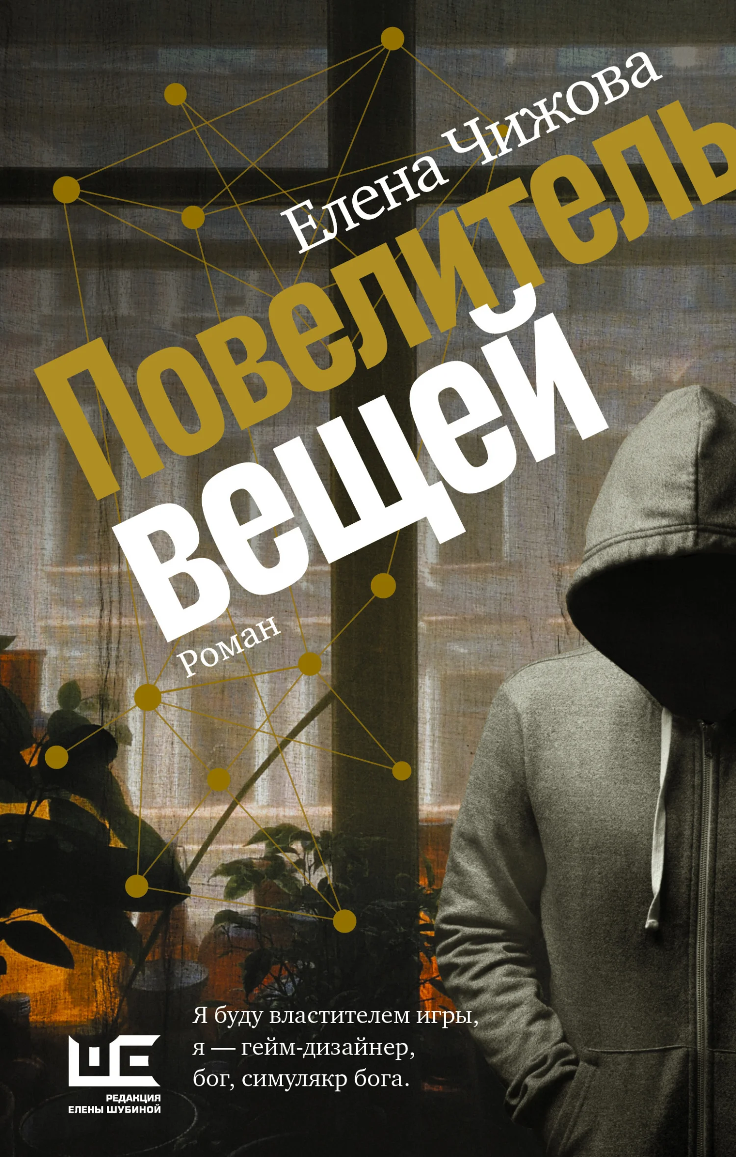 Обложка Повелитель вещей