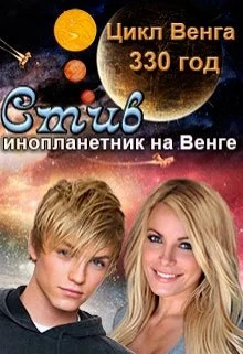 Обложка Стив