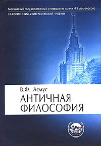 Обложка Античная философия