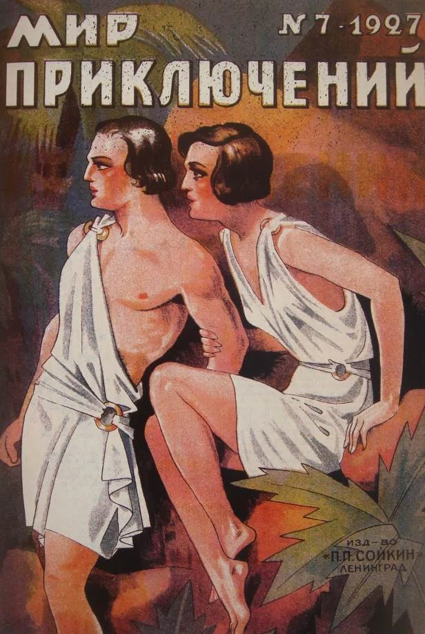 Обложка Мир приключений, 1927 № 07