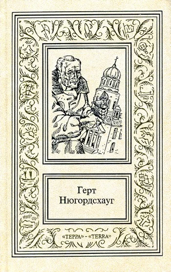 Обложка Перст Кассандры