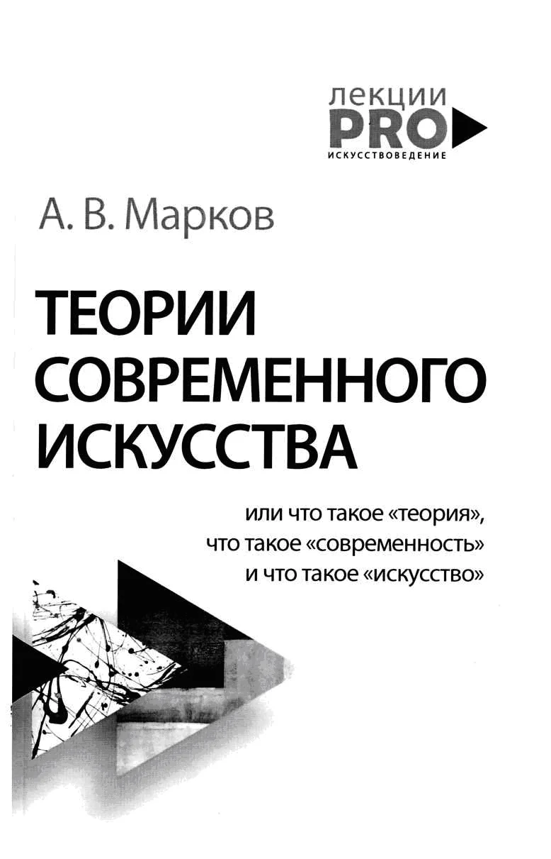 Обложка Теории современного искусства