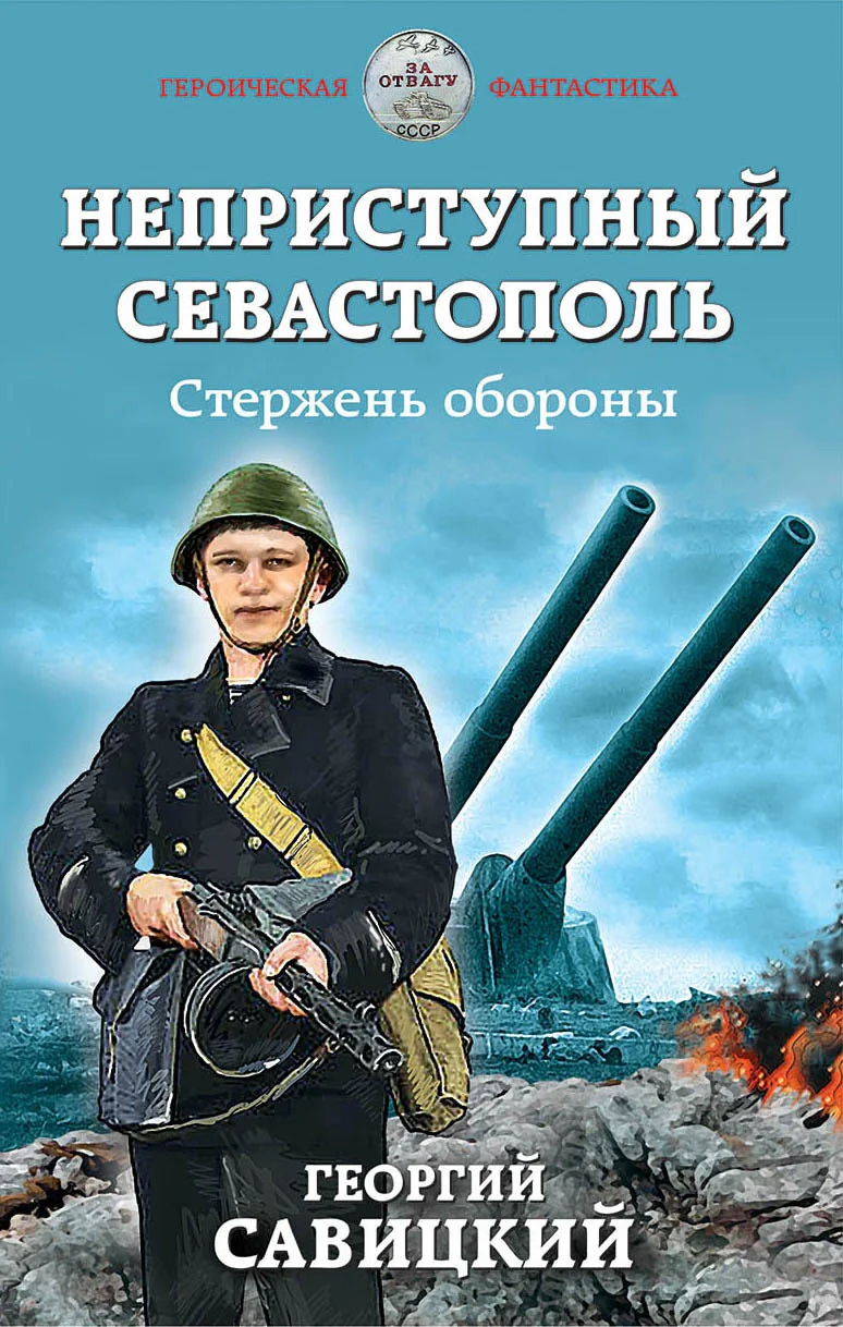 Обложка Стержень обороны
